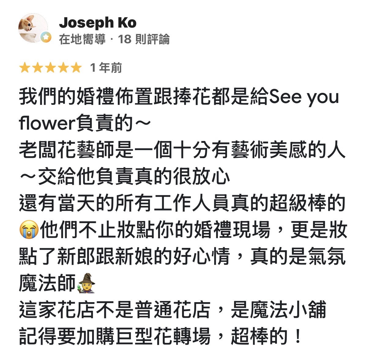 新人於 Google 留下五星婚禮佈置評價